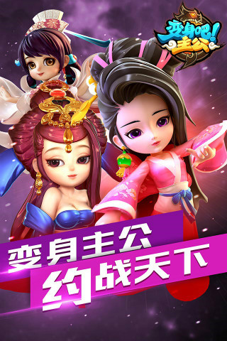 变身吧主公vivo版图2