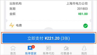 付费通