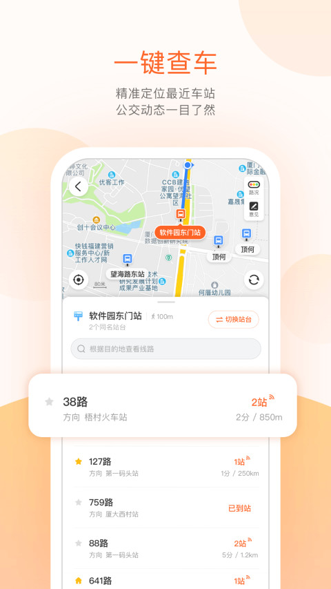 邹城公交app下载哪个好 邹城公交app下载地址合集