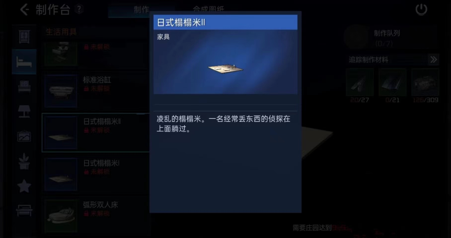 星球重启日式榻榻米怎么获得 星球重启日式榻榻米获取方法介绍