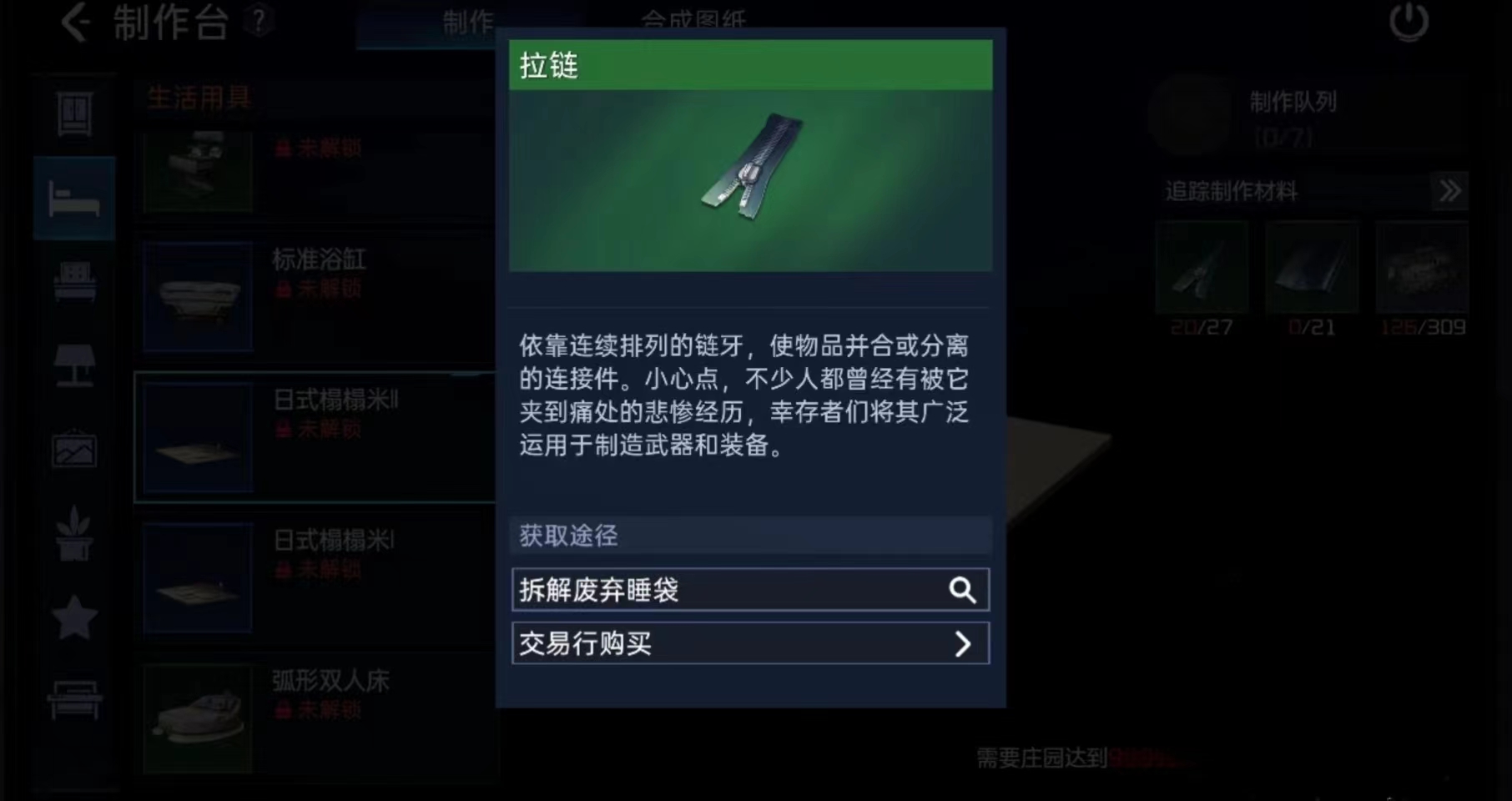 星球重启日式榻榻米怎么获得 星球重启日式榻榻米获取方法介绍