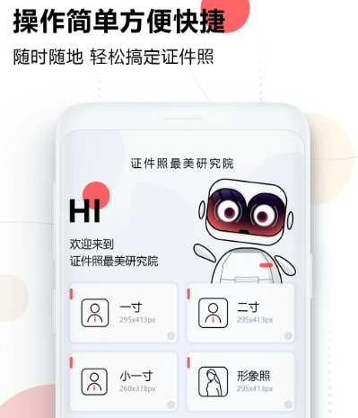 真正不收费的证件照手机软件有哪些 免费证件照app推荐