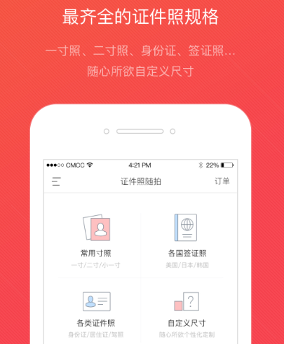 真正不收费的证件照手机软件有哪些 免费证件照app推荐