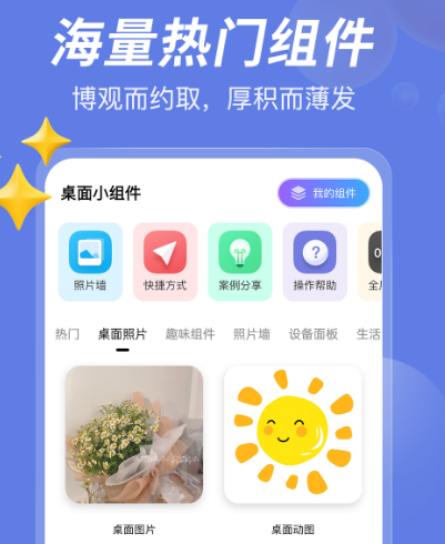 桌面小管家app下载哪些 桌面管家软件下载推荐