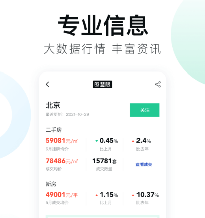 比较靠谱的租房app有哪些 靠谱热门租房软件大全