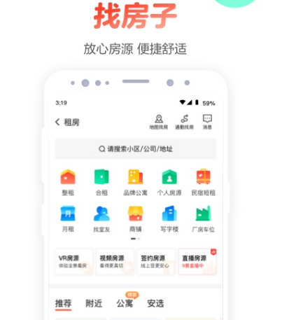 租房子用什么软件最好最真实 真实租房app大全