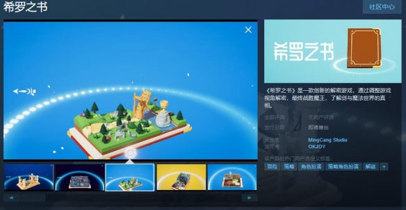 《希罗之书》现已上线Steam游戏页面