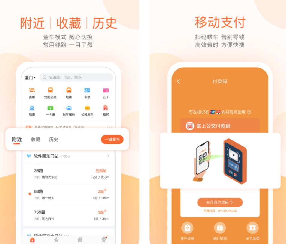 知道公交车到哪的软件有没有 可以查询公交信息的app有哪些