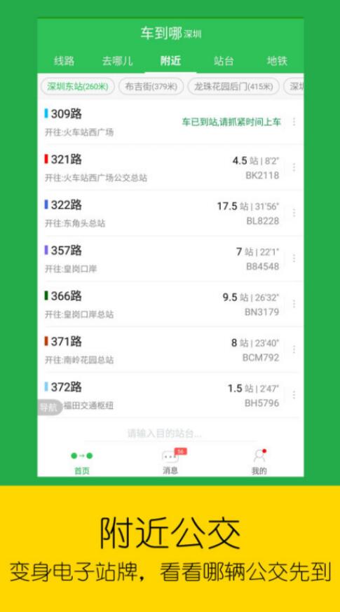 知道公交车到哪的软件有没有 可以查询公交信息的app有哪些