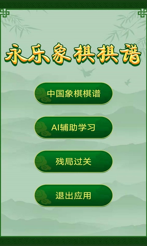 单机象棋有哪些 经典的单机象棋APP排行榜