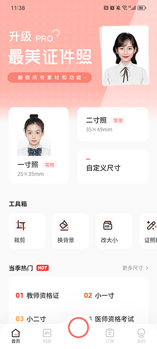 最美证件照免费图3