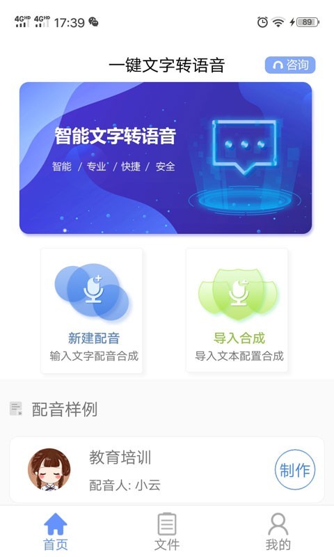 一键文字转语音最新版图1