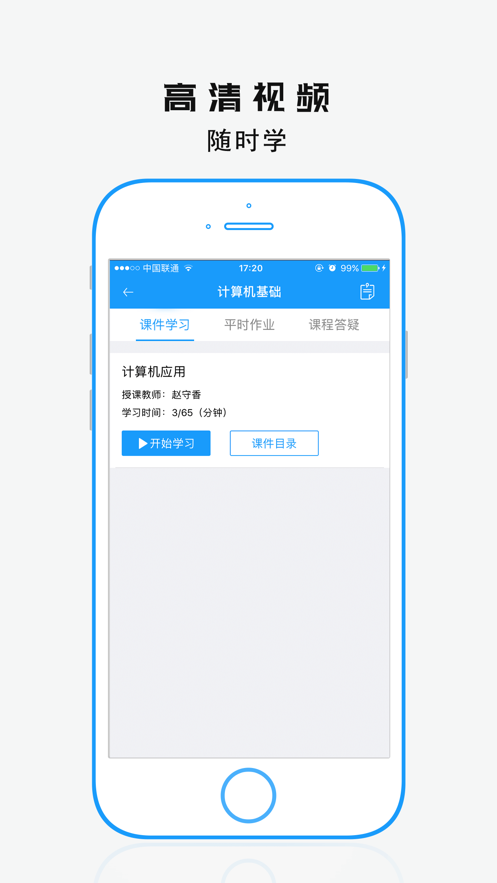 学历教育云课堂app截图5