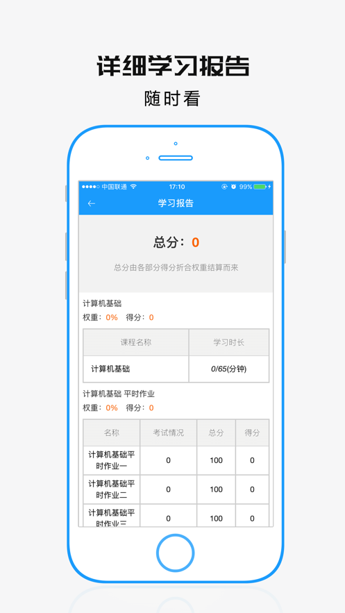 学历教育云课堂app图6