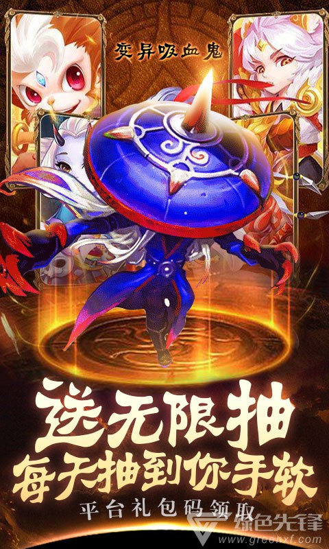 西游悟空传万抽特权