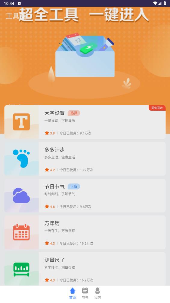 多宝工具箱图3