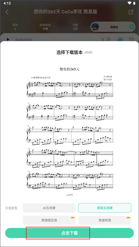 虫虫钢琴曲谱网官网版