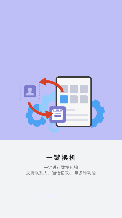 应用搬家换机截图1