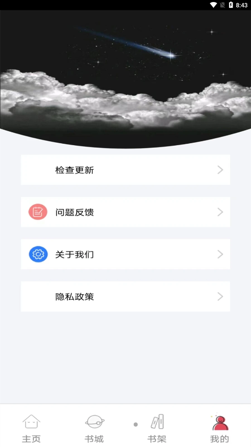 书村小说截图1