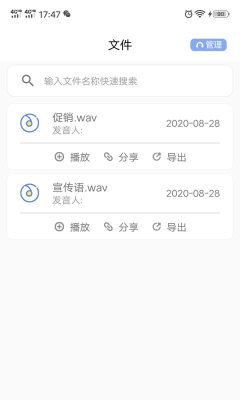 一键文字转语音最新版图4