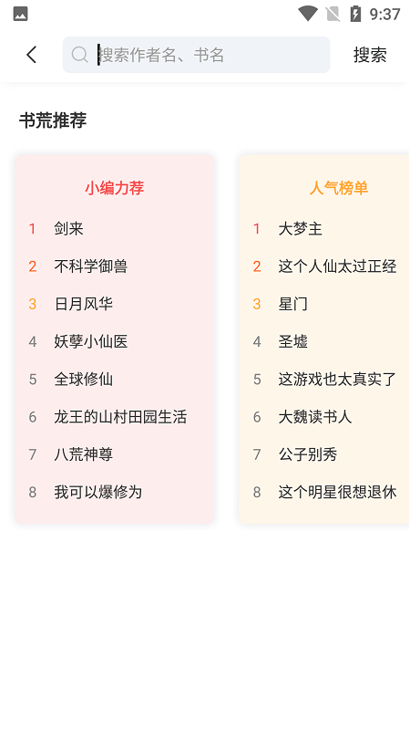 来塔小说app最新版截图2