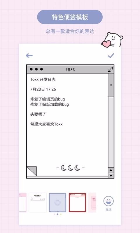 Toxx便签本图2