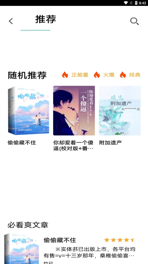 书村小说截图4