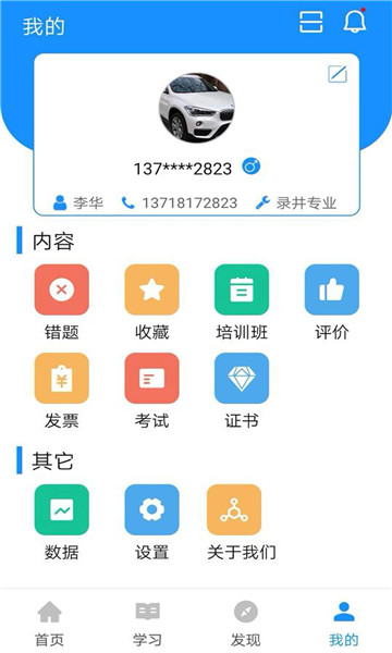 渤钻教培图2