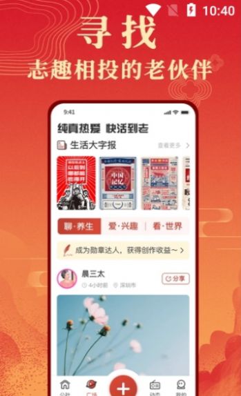 年轮公社app截图4