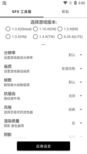 GFX工具箱画质修改器图1