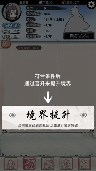 不一样修仙手游图3