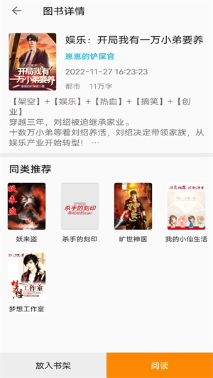 书村小说图3