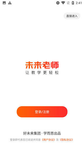 未来老师截图1