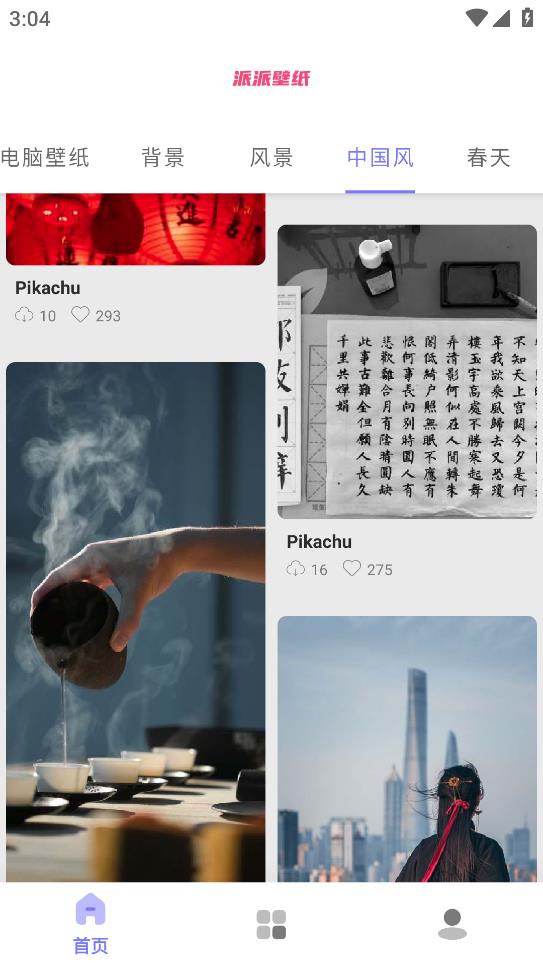 派派壁纸图3