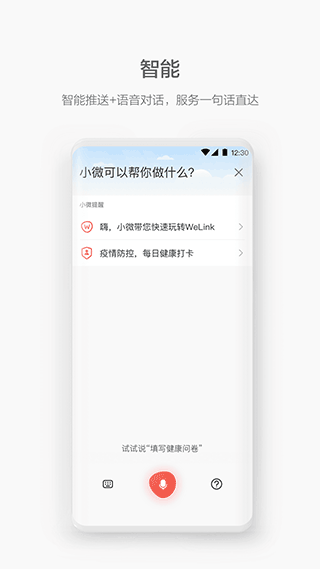 华为welink最新版截图3