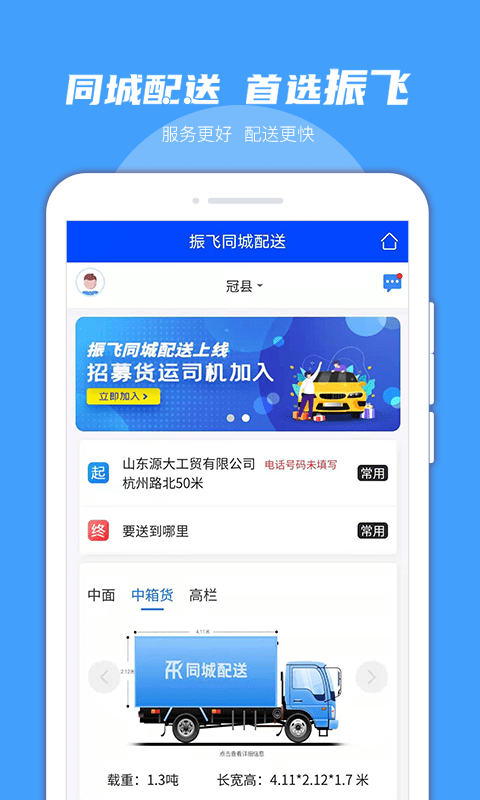振飞同城配送图3