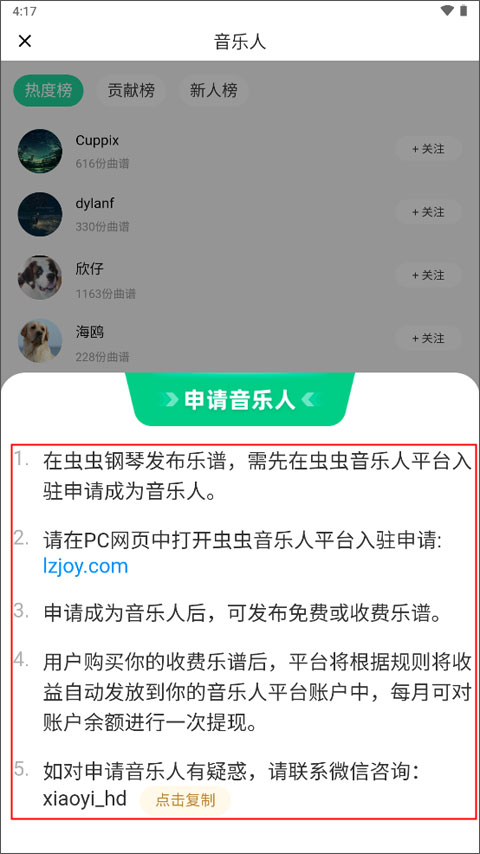 虫虫钢琴曲谱网官网版