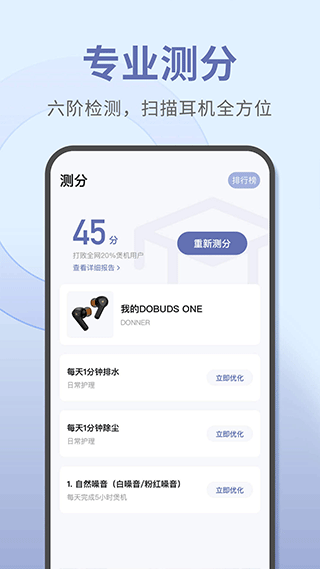 宝耳煲机app官方版下载截图1