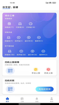 玖行智能运维手机版图2