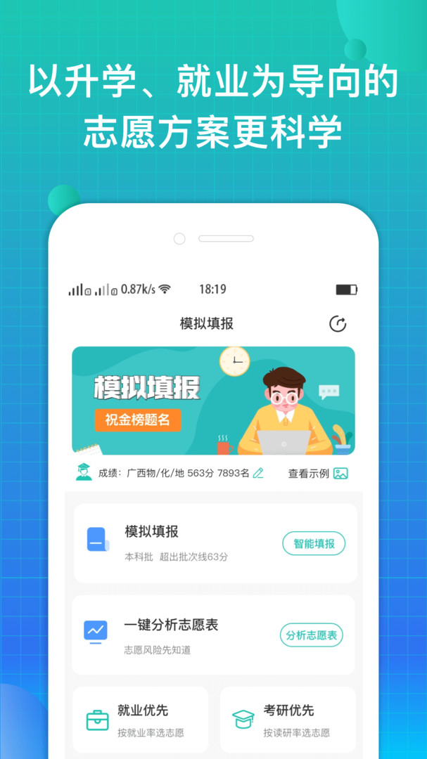 报准志愿软件图1