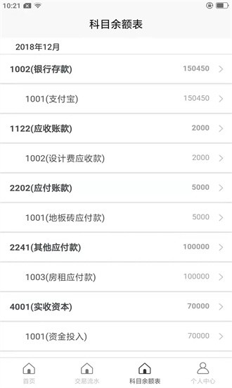 记账财务通截图1