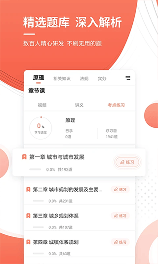 城乡规划师准题库图3