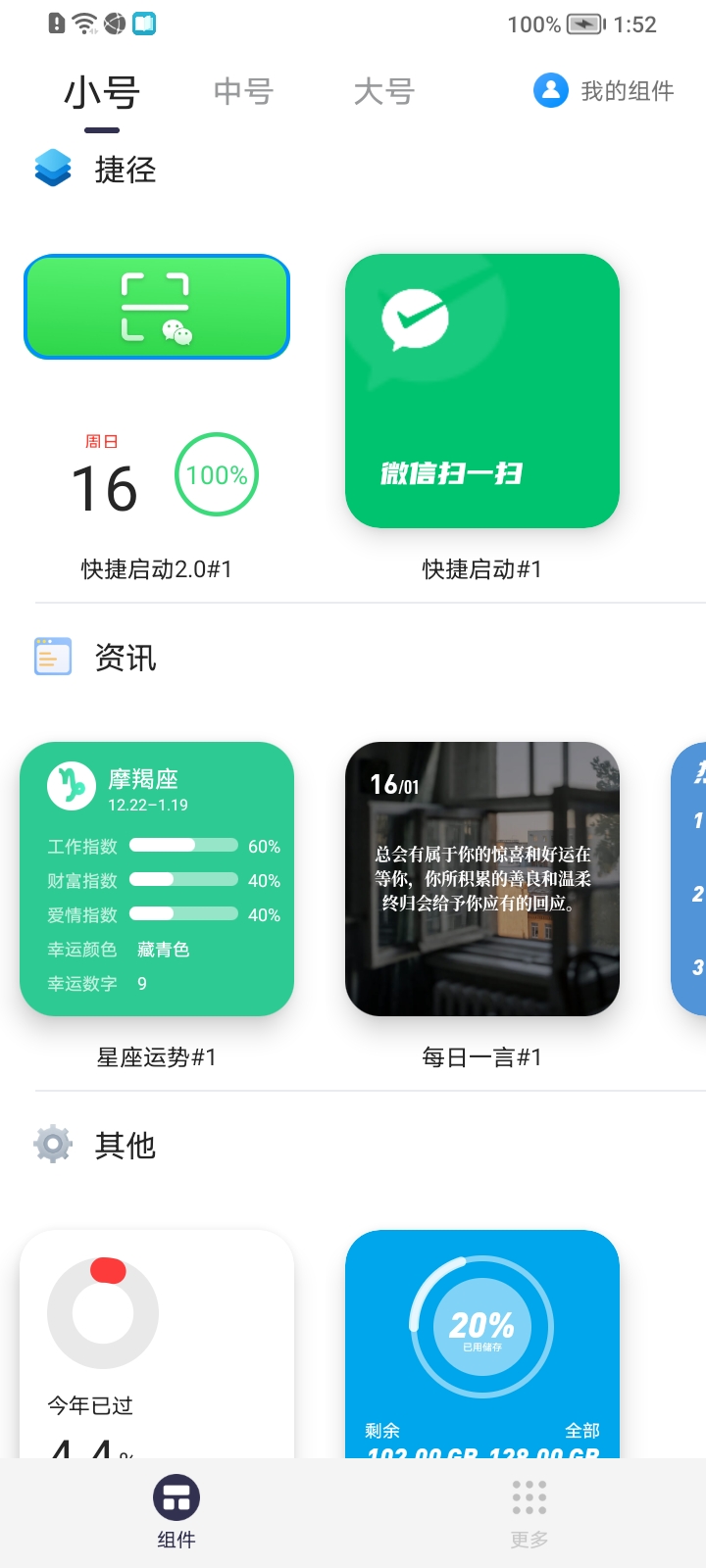 万能小组件大全图4