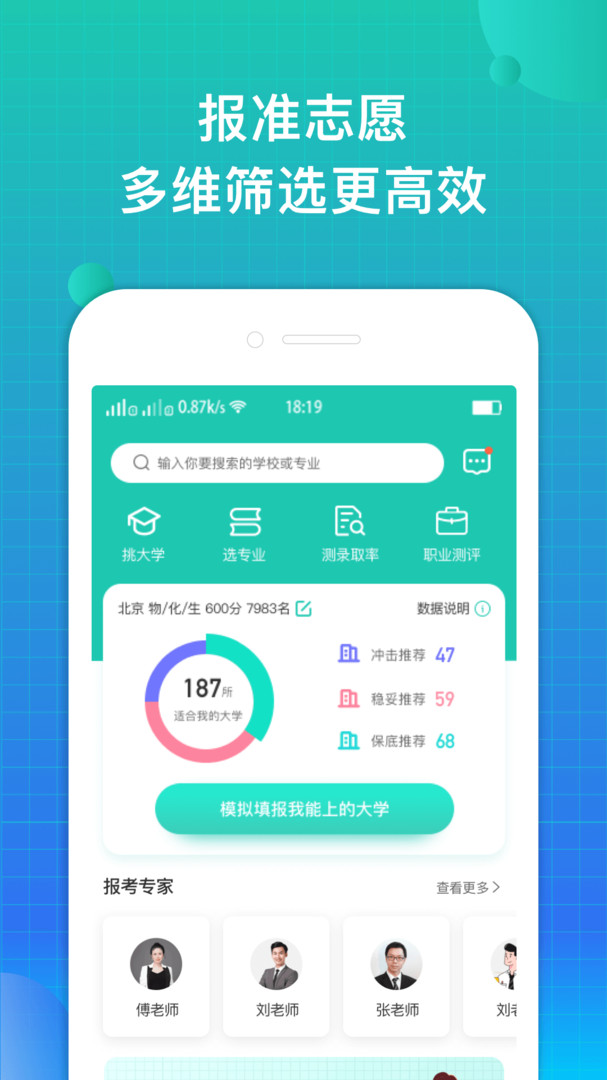 报准志愿截图2