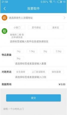 校园跑跑腿外卖图2