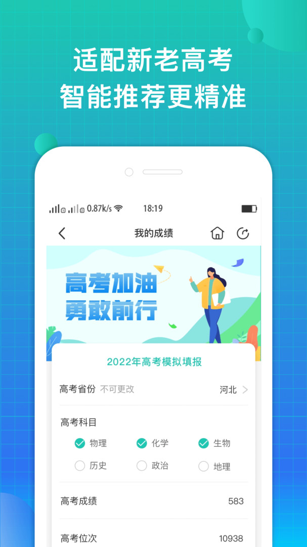 报准志愿软件截图4