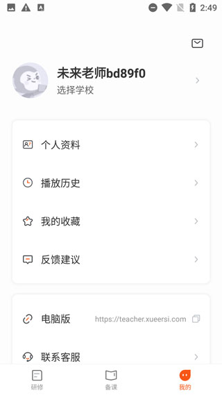 未来老师截图2