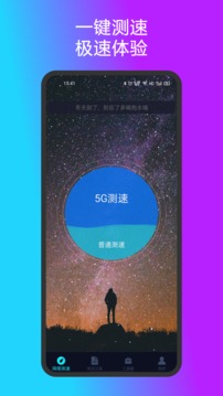 测速准App5G测速软件图2