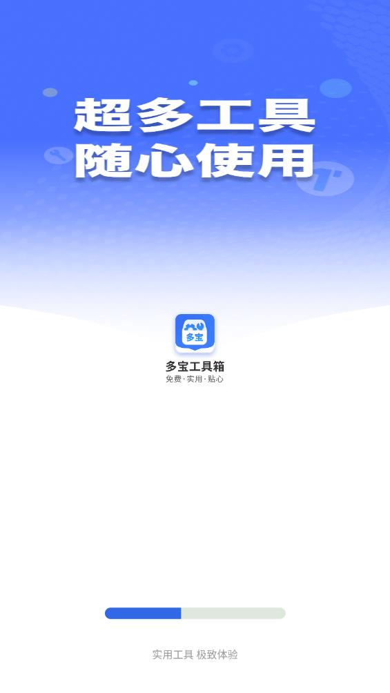 多宝工具箱图2