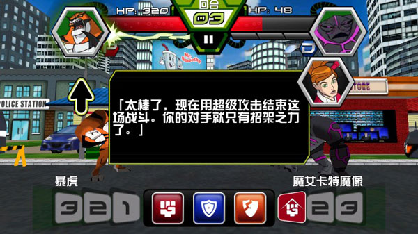 ben10终极英雄图1